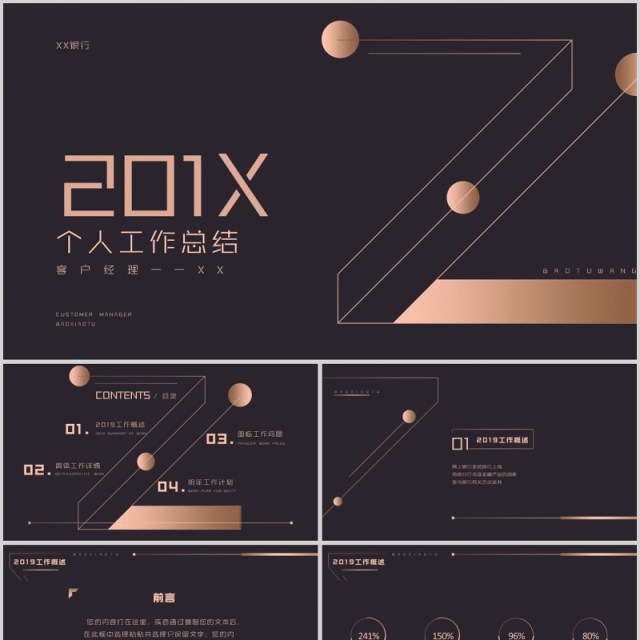 2020个人工作总结计划ppt 2020个人工作总结计划ppt