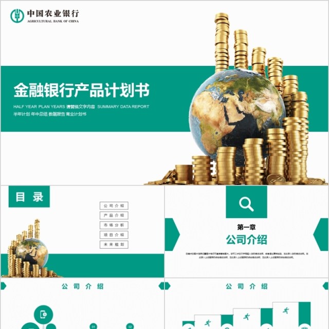 金融理财PPT保险 理财银行证券 金融理财PPT保险 理财银行证券