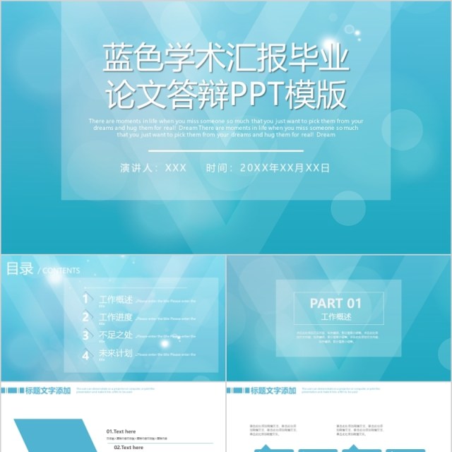 蓝色学术汇报毕业论文答辩PPT模版 蓝色学术汇报毕业论文答辩PPT模版