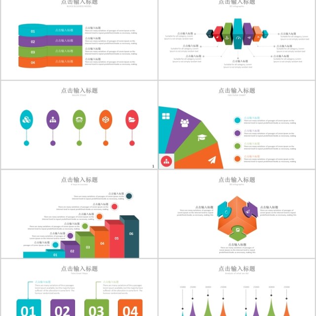 30页四色扁平商务ppt图表
