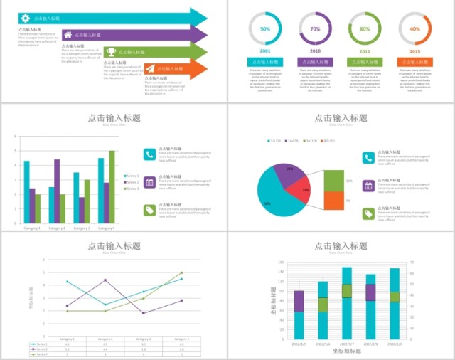 30页四色扁平商务ppt图表