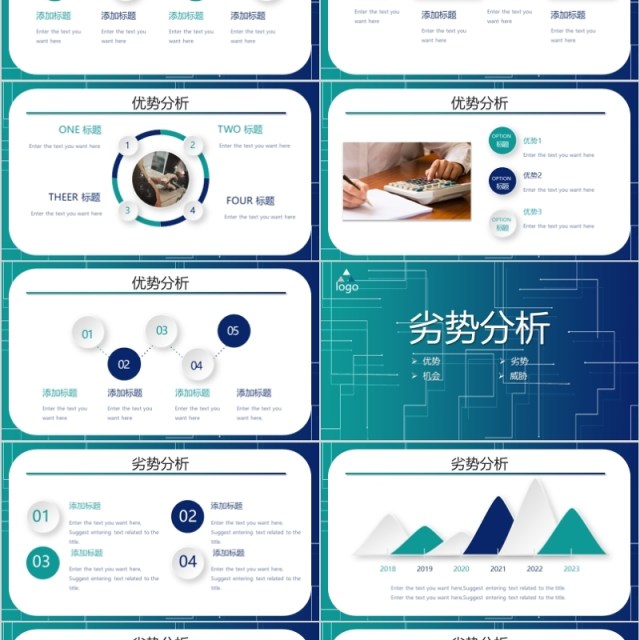企业公司年会年报计划SWOT分析ppt模板 企业公司年会年报计划SWOT分析ppt模板