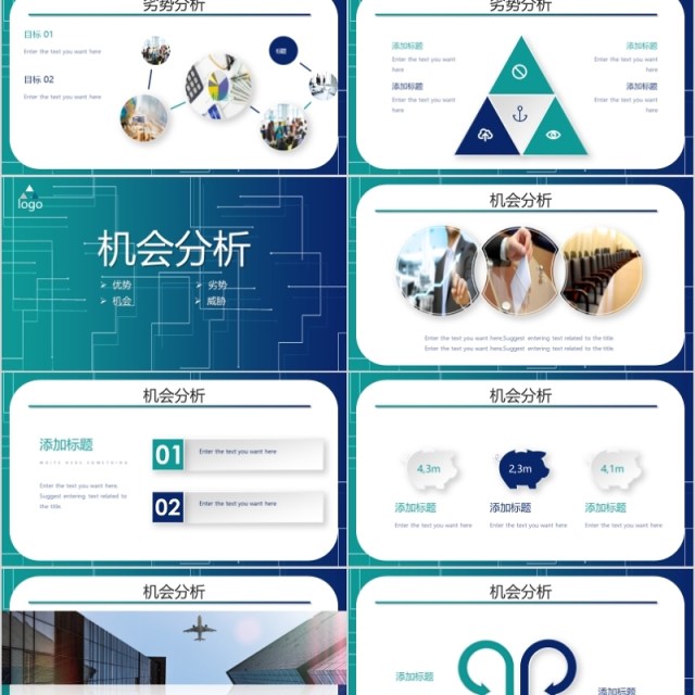 企业公司年会年报计划SWOT分析ppt模板 企业公司年会年报计划SWOT分析ppt模板