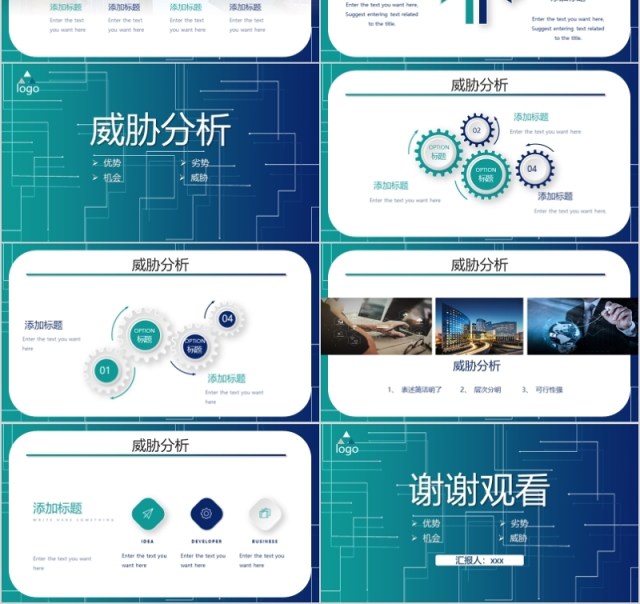 企业公司年会年报计划SWOT分析ppt模板 企业公司年会年报计划SWOT分析ppt模板