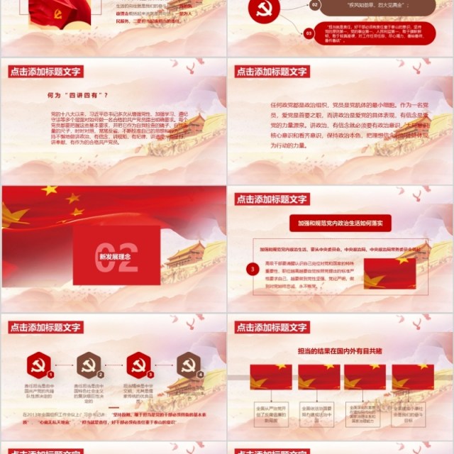 深入理解新发展理念党课学习PPT模板 深入理解新发展理念党课学习PPT模板