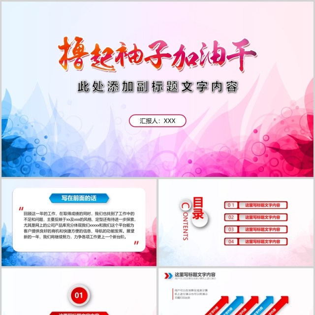 撸起袖子加油干PPT模板 撸起袖子加油干PPT模板