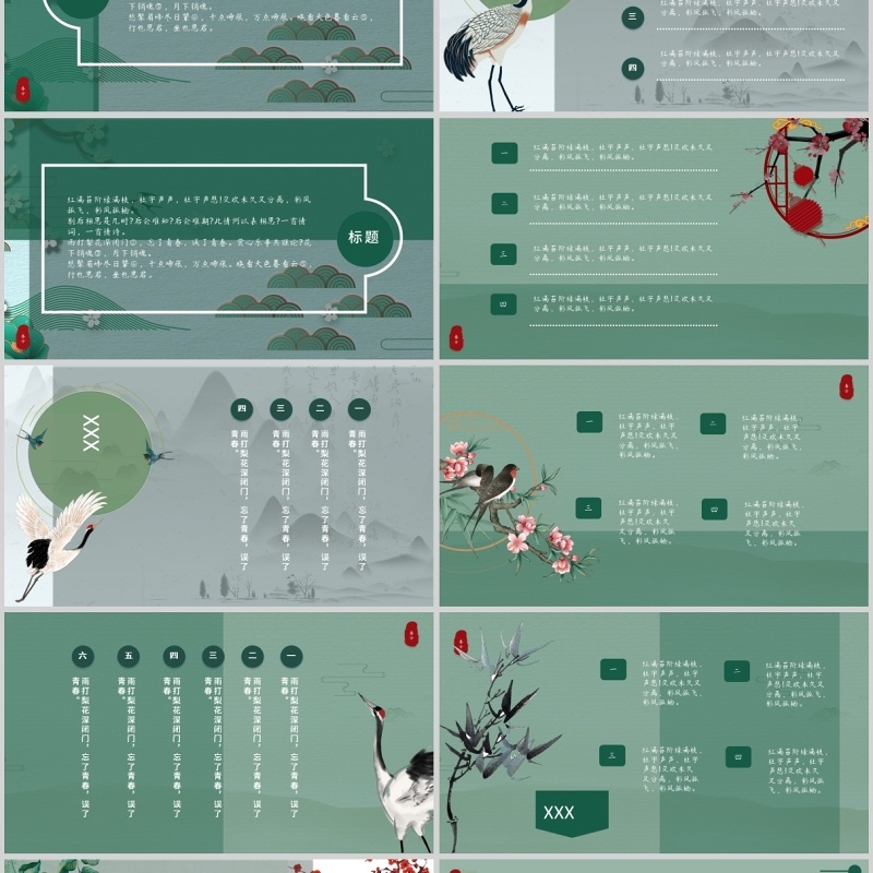 中国古典风格年会庆典ppt