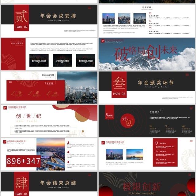 企业年会商务汇报年会颁奖典礼款宽屏PPT模板 企业年会商务汇报年会颁奖典礼款宽屏PPT模板