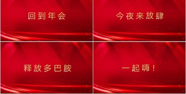 年会庆典颁奖典礼ppt模板 年会庆典颁奖典礼ppt模板