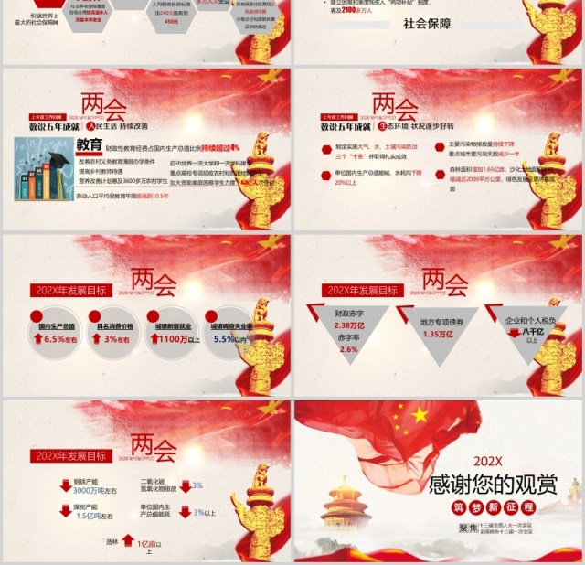 202X奋进新时代筑梦新征程 202X奋进新时代筑梦新征程
