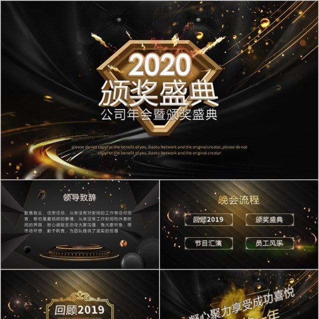 2020年会庆典颁奖典礼ppt模板 2020年会庆典颁奖典礼ppt模板