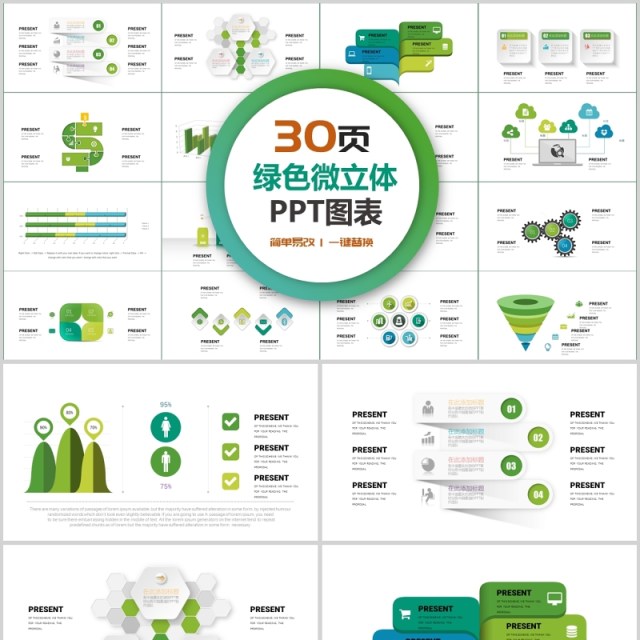 30页绿色微粒体ppt图表