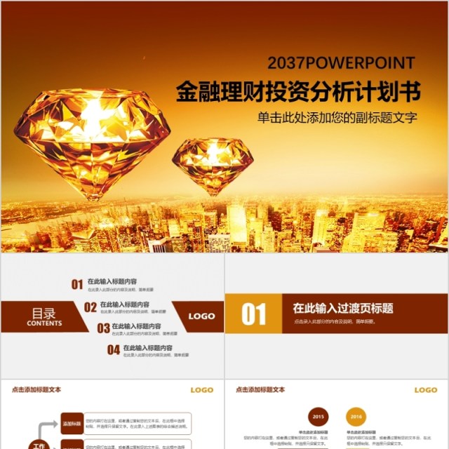金融互联网PPT 金融理财PPT 保险 理财 银行 证券 互联网PPT PPT模板 金融互联网PPT 金融理财PPT 保险 理财 银行 证券 互联网PPT PPT模板