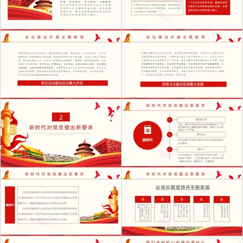 牢记使命主题教育培训PPT模板