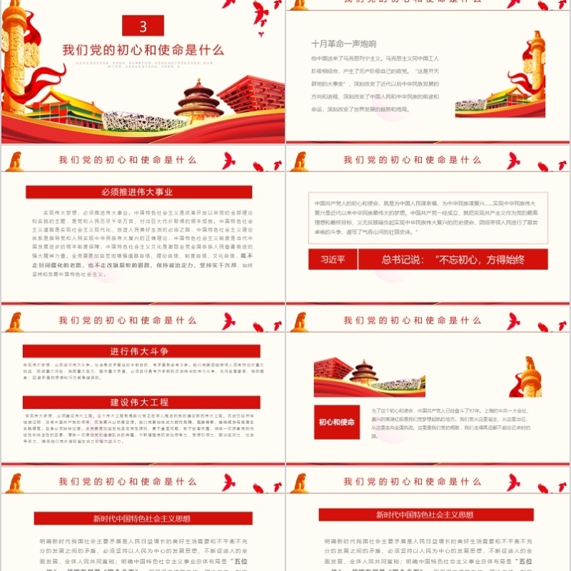 牢记使命主题教育培训PPT模板