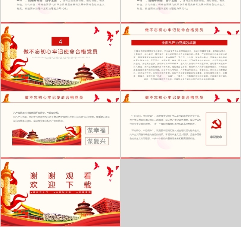 牢记使命主题教育培训PPT模板