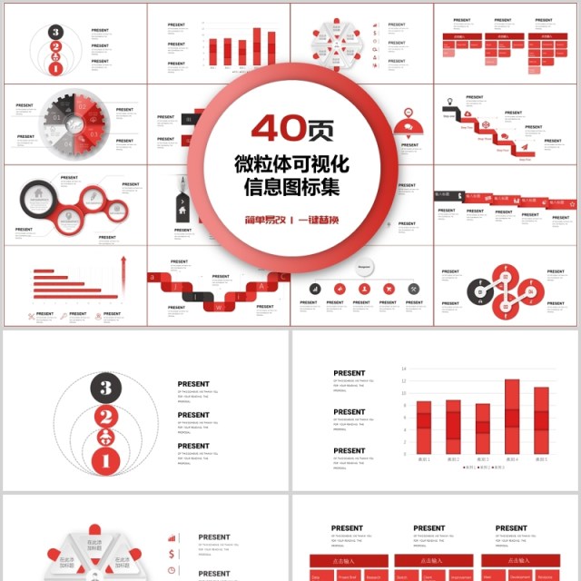 40页微粒体可视化信息图标集