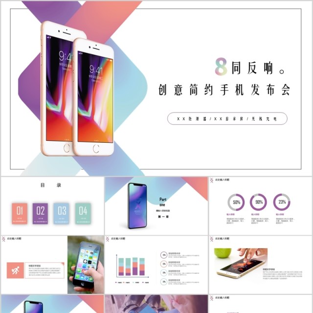 2020科技新品发布ppt模板 2020科技新品发布ppt模板