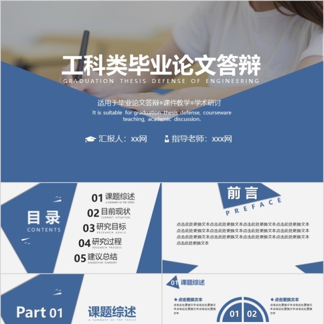 简约型工科类毕业论文答辩PPT模板 简约型工科类毕业论文答辩PPT模板