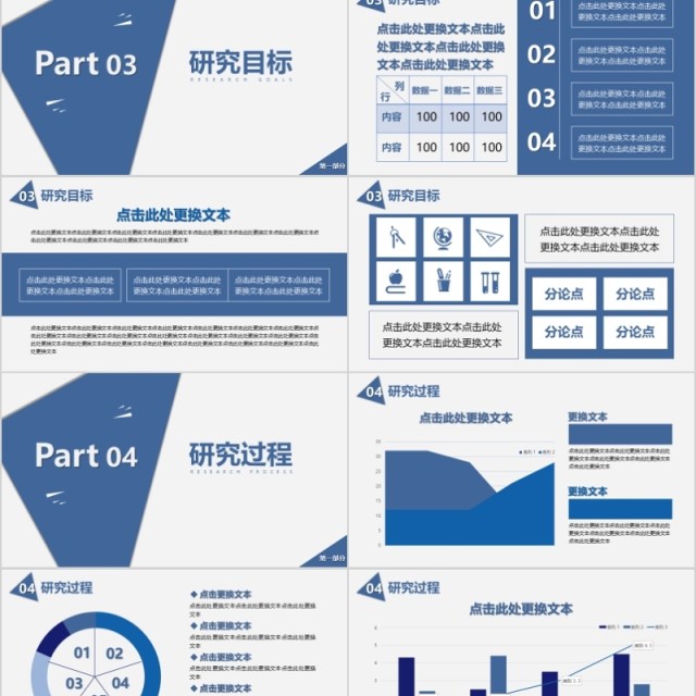 简约型工科类毕业论文答辩PPT模板