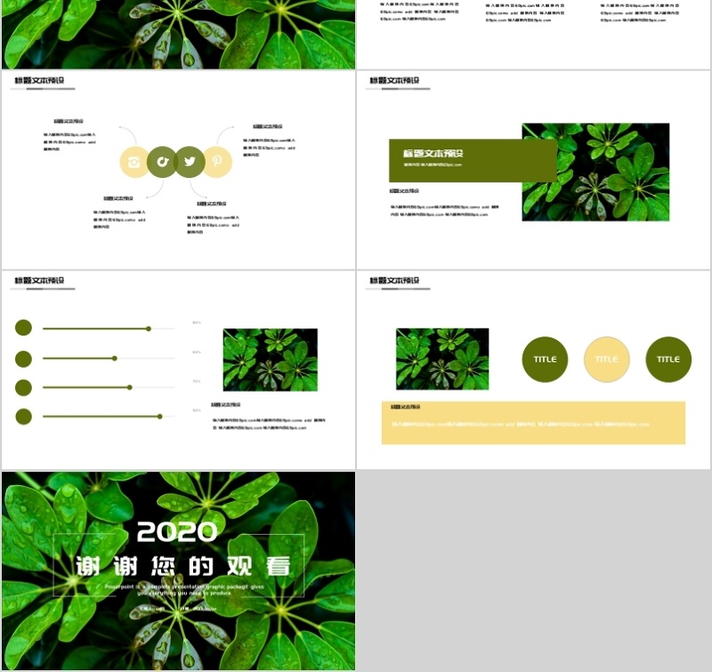 时尚营销策划PPT模板