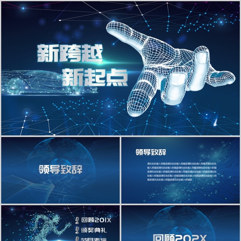 蓝色商业科技风年终颁奖PPT模板