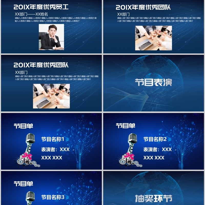 蓝色商业科技风年终颁奖PPT模板