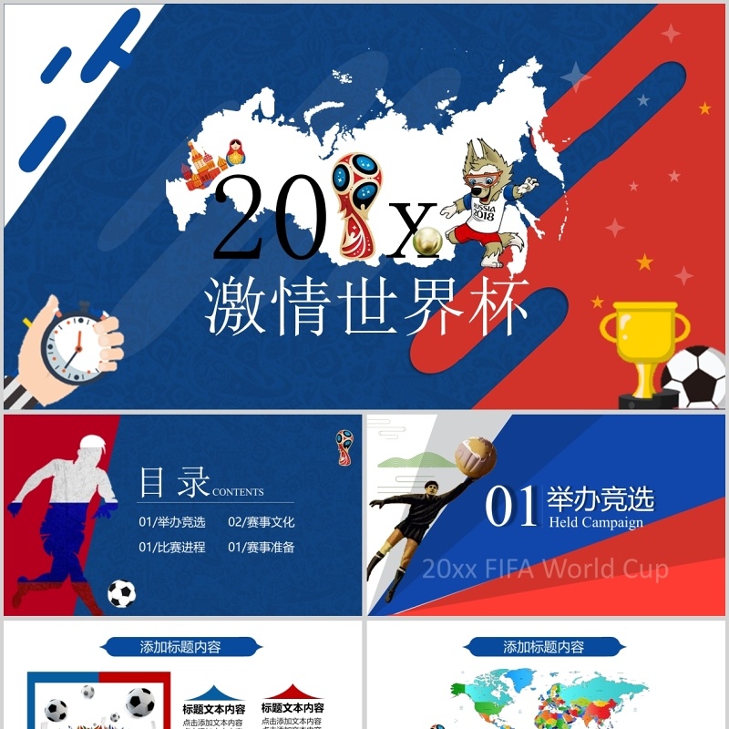 2020体育激情世界杯ppt