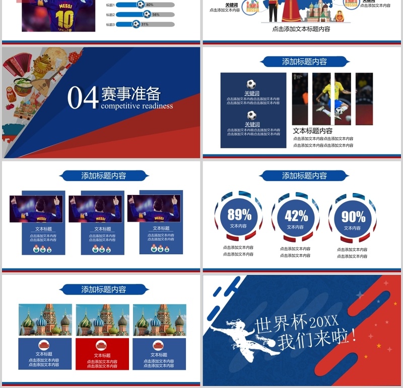 2020体育激情世界杯ppt