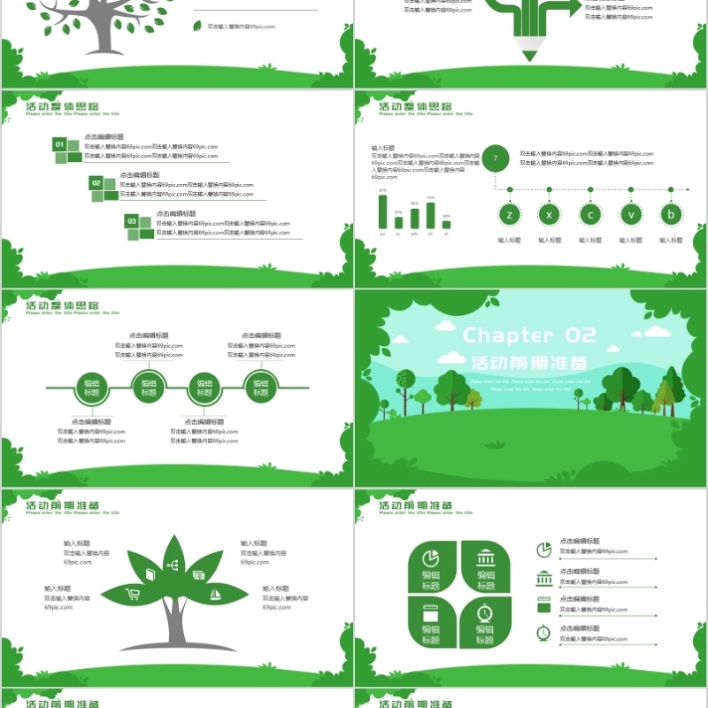 小清新植树节活动营销策划PPT模板