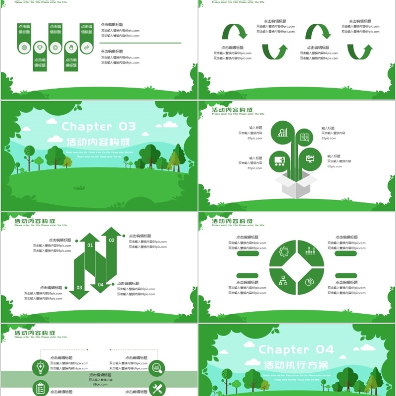 小清新植树节活动营销策划PPT模板