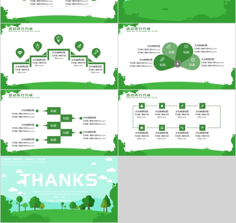 小清新植树节活动营销策划PPT模板