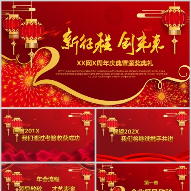 新征程创未来年会盛典ppt 新征程创未来年会盛典ppt