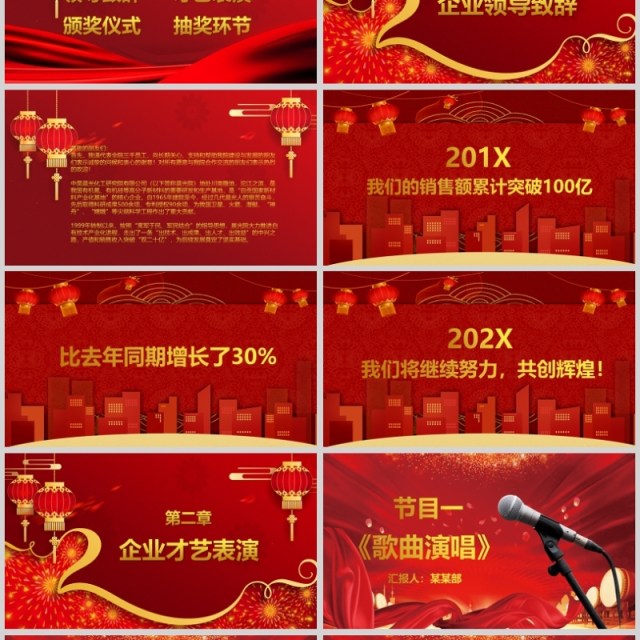 新征程创未来年会盛典ppt 新征程创未来年会盛典ppt