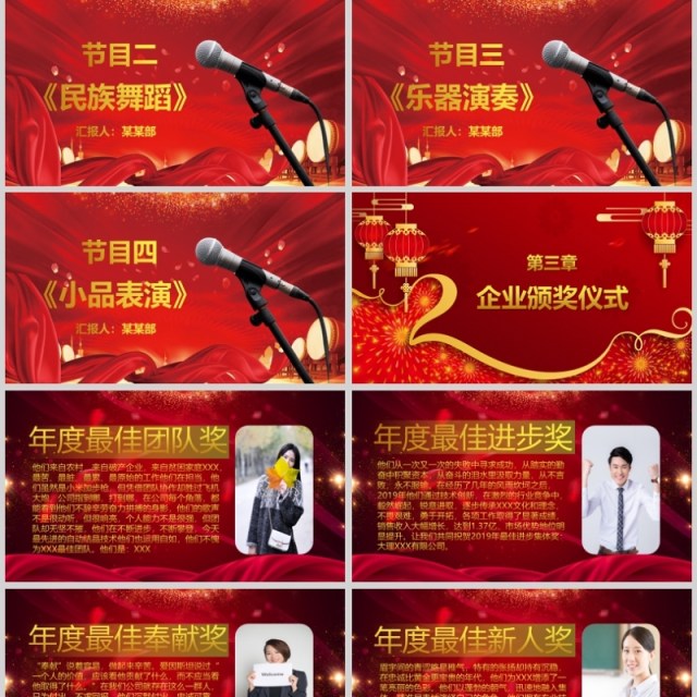 新征程创未来年会盛典ppt 新征程创未来年会盛典ppt