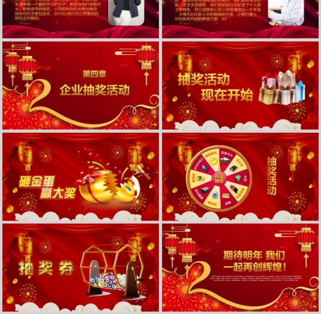 新征程创未来年会盛典ppt 新征程创未来年会盛典ppt