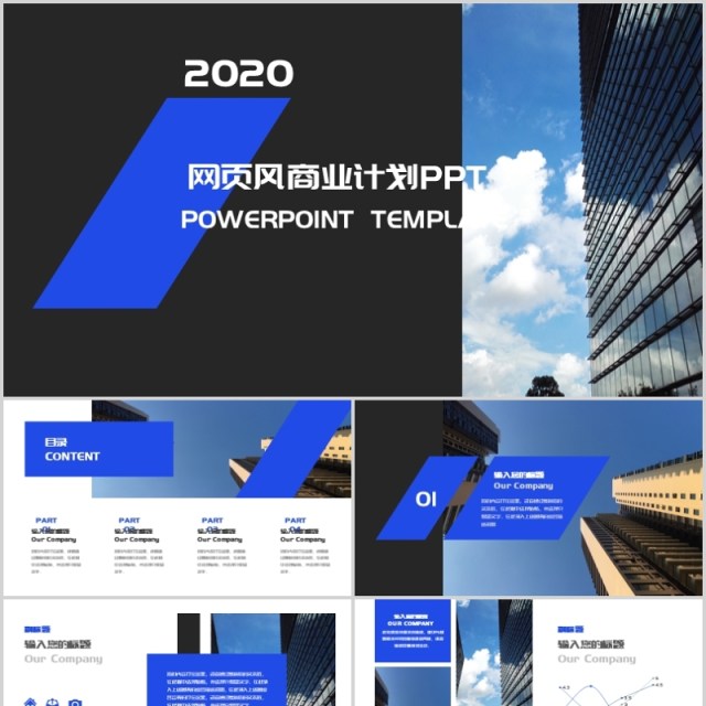 2020商业计划书ppt模板 2020商业计划书ppt模板