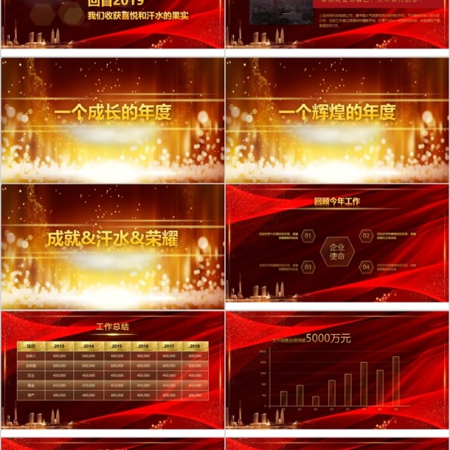 2020年会庆典筑梦前行共赢未来颁奖典礼ppt模板 2020年会庆典筑梦前行共赢未来颁奖典礼ppt模板