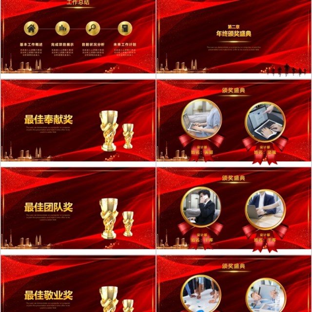 2020年会庆典筑梦前行共赢未来颁奖典礼ppt模板 2020年会庆典筑梦前行共赢未来颁奖典礼ppt模板