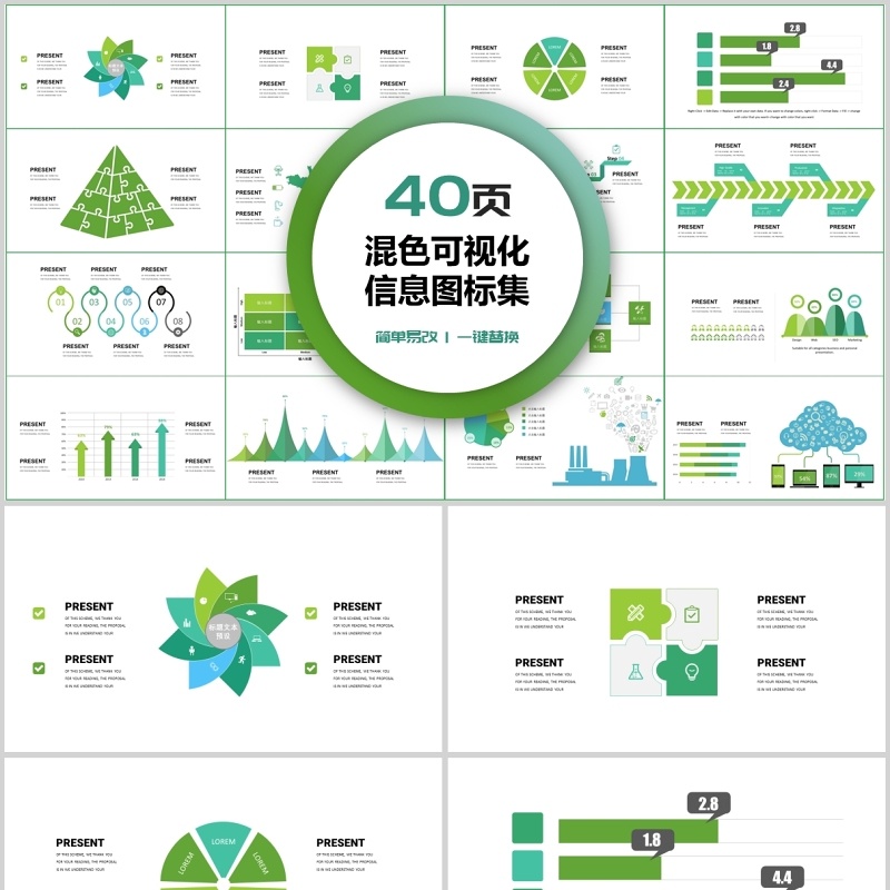 40页混色可视化信息图标集
