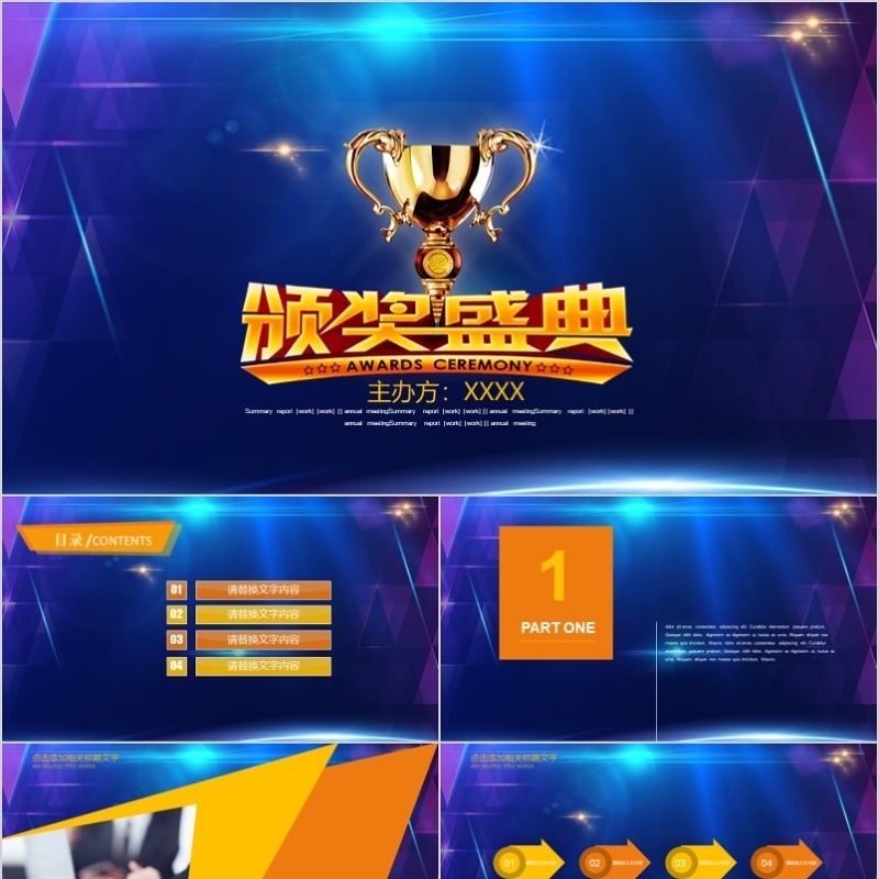 2020年会庆典颁奖典礼ppt模板
