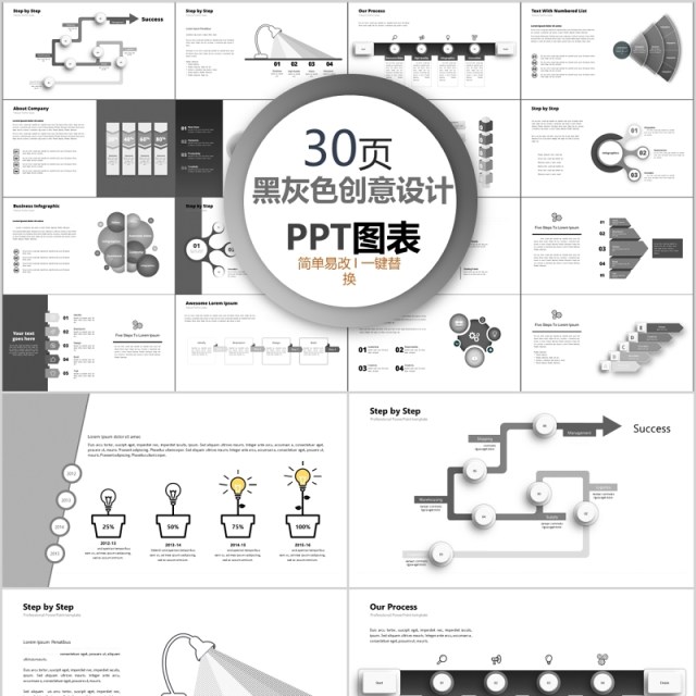 30页黑灰色创意设计ppt图表