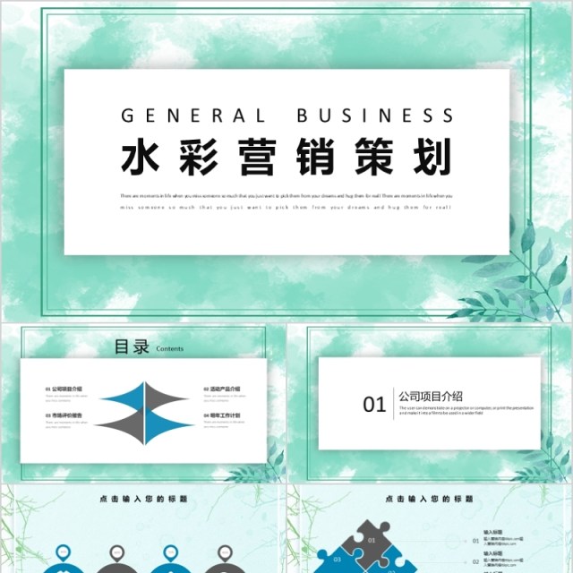 简约水彩营销策划PPT模板 简约水彩营销策划PPT模板