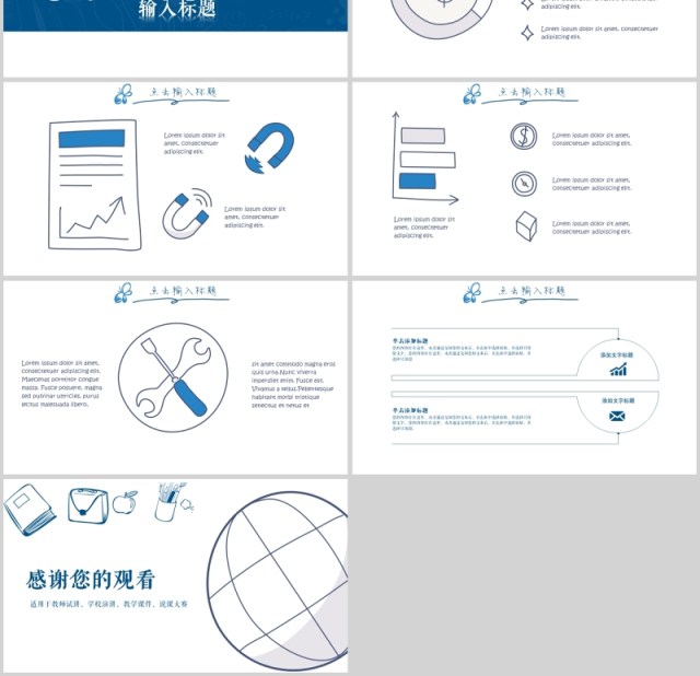 手绘公开课演讲ppt模板