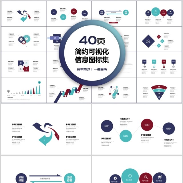 40页简约可视化信息图标集 40页简约可视化信息图标集