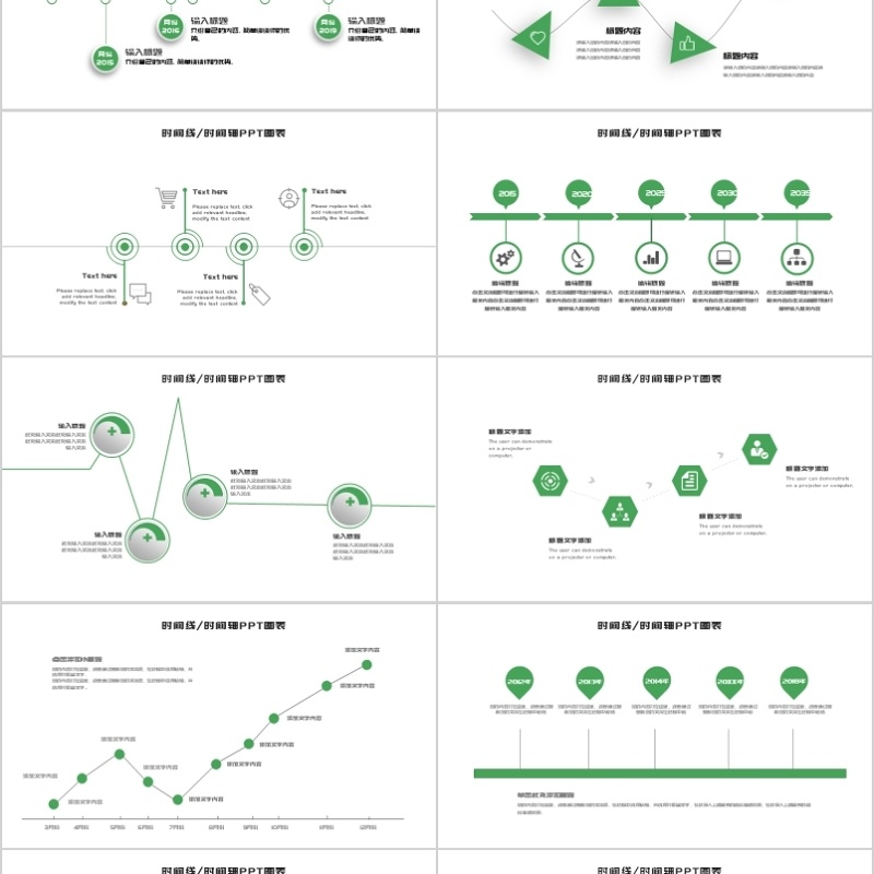 时间线时间轴可视化图表