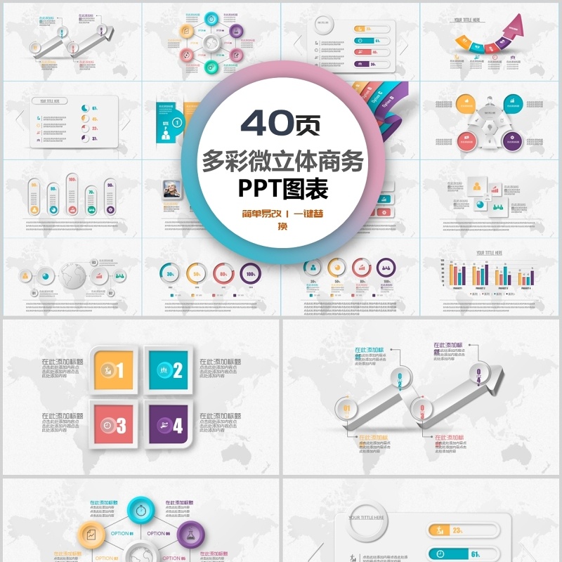 40页多彩微粒体商务ppt图表