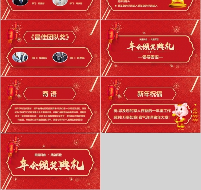 2020年会庆典颁奖典礼ppt模板