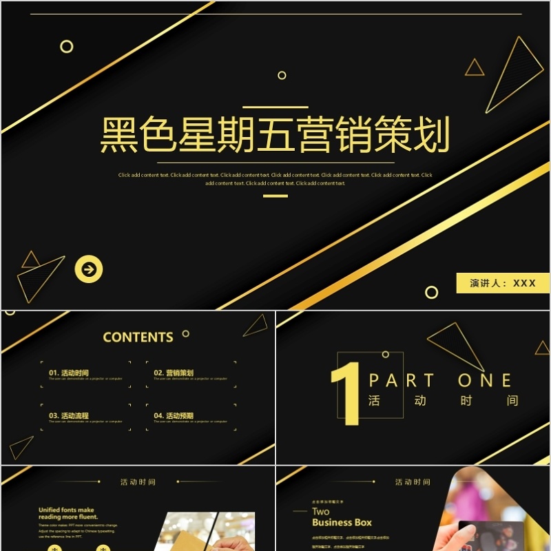 黑色星期五营销策划PPT模板