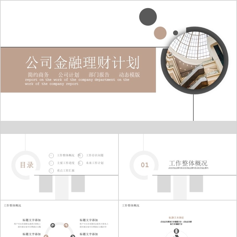 2020公司金融理财计划PPT